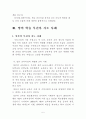 멘토링을 활용한 초등 영어 학습 부진아 지도 방안 - 맨토링,영어교육,마케팅,브랜드,브랜드마케팅,기업,서비스마케팅,글로벌,경영,시장,사례,swot,stp,4p 5페이지