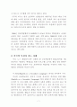 멘토링을 활용한 초등 영어 학습 부진아 지도 방안 - 맨토링,영어교육,마케팅,브랜드,브랜드마케팅,기업,서비스마케팅,글로벌,경영,시장,사례,swot,stp,4p 7페이지