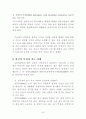 멘토링을 활용한 초등 영어 학습 부진아 지도 방안 - 맨토링,영어교육,마케팅,브랜드,브랜드마케팅,기업,서비스마케팅,글로벌,경영,시장,사례,swot,stp,4p 10페이지