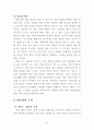 멘토링을 활용한 초등 영어 학습 부진아 지도 방안 - 맨토링,영어교육,마케팅,브랜드,브랜드마케팅,기업,서비스마케팅,글로벌,경영,시장,사례,swot,stp,4p 15페이지