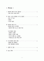 범죄,범죄에대한인식강화,범죄에대한인식의필요성,범죄종류,범죄수치,범죄통계,성범죄 2페이지