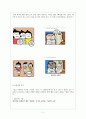 병맛 웹툰의 영향과 내적요인 및 외적요인 분석을 중심으로,웹툰,일반웹툰,병맛웹툰,웹툰의특징 7페이지