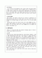 빈폴의 1위 유지 전략 - 빈폴마케팅전략,빈폴분석 7페이지