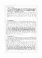 빈폴의 1위 유지 전략 - 빈폴마케팅전략,빈폴분석 12페이지