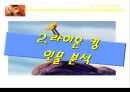 라이온 킹 (The Lion King) - 기독교적 관점으로.ppt 8페이지