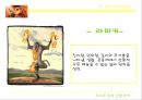 라이온 킹 (The Lion King) - 기독교적 관점으로.ppt 12페이지