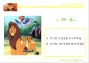 라이온 킹 (The Lion King) - 기독교적 관점으로.ppt 15페이지