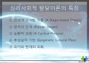  에릭 에릭슨(Erik H. Erikson).ppt 4페이지