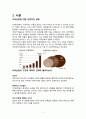 스타벅스 & 카페베네 글로벌화 전략,커피전문점 현황 및 커피시장 분석,스타벅스의 해외진출 3페이지