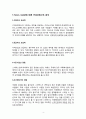 스타벅스 & 카페베네 글로벌화 전략,커피전문점 현황 및 커피시장 분석,스타벅스의 해외진출 4페이지