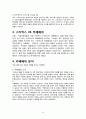 스타벅스 & 카페베네 글로벌화 전략,커피전문점 현황 및 커피시장 분석,스타벅스의 해외진출 10페이지