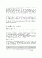 오감기술,오감기술의분야별기술설명및사례,오감기술과 향후전망 4페이지