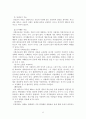 현대인의 불안과 스트레스 (불안장애, 사회공포증, 공황장애, 강박장애, 위기상황 스트레스) 7페이지