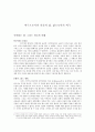 비극으로서의 인간의 삶, 삶으로서의 비극 1페이지