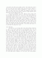 비극으로서의 인간의 삶, 삶으로서의 비극 2페이지