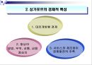 싱가포르의 경제 성장  6페이지