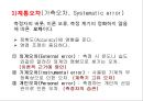 (1)오차론 3페이지