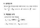 (1)오차론 5페이지