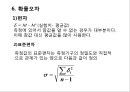 (1)오차론 8페이지