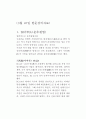 고사성어와 한자 강의자료 (1) 1페이지