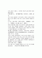 고사성어와 한자 강의자료 (1) 4페이지