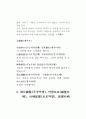 고사성어와 한자 강의자료 (1) 6페이지