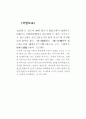 고사성어와 한자 강의자료 (1) 7페이지