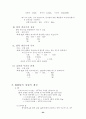 화학-일반화학 24페이지