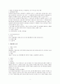 행정행위의 적법요건과 효력 (행정법) 2페이지