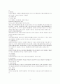 행정행위의 적법요건과 효력 (행정법) 3페이지