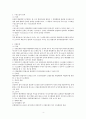 행정행위의 적법요건과 효력 (행정법) 4페이지