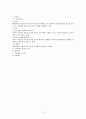 행정행위의 적법요건과 효력 (행정법) 8페이지