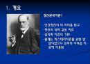 정신분석 심리치료.PPT자료 3페이지