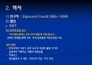 정신분석 심리치료.PPT자료 7페이지