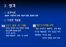 정신분석 심리치료.PPT자료 10페이지