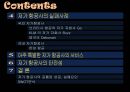 저가항공사의 성공 & 실패 스토리 - 저가항공사, 항공마케팅, 마케팅, 브랜드, 브랜드마케팅, 기업, 서비스마케팅, 글로벌, 경영, 시장, 사례, swot, stp, 4p ppt자료 3페이지