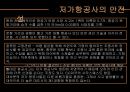 저가항공사의 성공 & 실패 스토리 - 저가항공사, 항공마케팅, 마케팅, 브랜드, 브랜드마케팅, 기업, 서비스마케팅, 글로벌, 경영, 시장, 사례, swot, stp, 4p ppt자료 19페이지