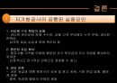 저가항공사의 성공 & 실패 스토리 - 저가항공사, 항공마케팅, 마케팅, 브랜드, 브랜드마케팅, 기업, 서비스마케팅, 글로벌, 경영, 시장, 사례, swot, stp, 4p ppt자료 21페이지