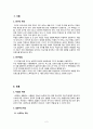 소비자 트렌드분석 - 직업선호도,직업선호도실태,실태조사,소비자트랜드분석,소비자트랜드 3페이지