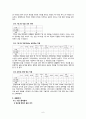 소비자 트렌드분석 - 직업선호도,직업선호도실태,실태조사,소비자트랜드분석,소비자트랜드 7페이지