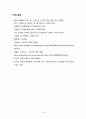 소비자 트렌드분석 - 직업선호도,직업선호도실태,실태조사,소비자트랜드분석,소비자트랜드 19페이지