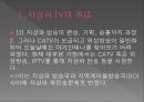 지상파 TV (디지털TV,KBS,MBC,EBS).ppt 7페이지