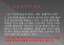 지상파 TV (디지털TV,KBS,MBC,EBS).ppt 8페이지