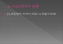 지상파 TV (디지털TV,KBS,MBC,EBS).ppt 25페이지
