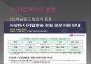 지상파 TV (디지털TV,KBS,MBC,EBS).ppt 28페이지
