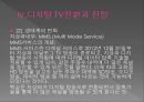지상파 TV (디지털TV,KBS,MBC,EBS).ppt 31페이지
