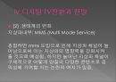 지상파 TV (디지털TV,KBS,MBC,EBS).ppt 33페이지