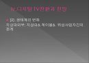 지상파 TV (디지털TV,KBS,MBC,EBS).ppt 34페이지