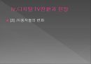 지상파 TV (디지털TV,KBS,MBC,EBS).ppt 35페이지