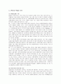 [정치학개론] APEC의 구성과 특성 및 APEC의 과제와 전망 6페이지